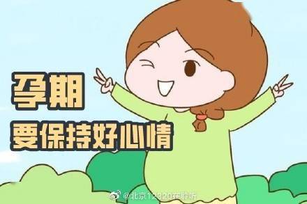 孕期，孕妈妈如何调整自己的情绪？ (图1)