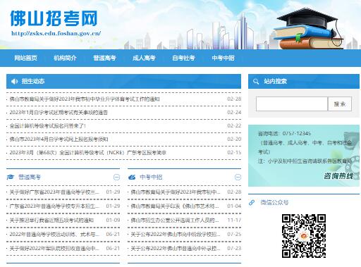 2023年佛山中考报名入口zsks.edu.foshan.gov.cn(图1)