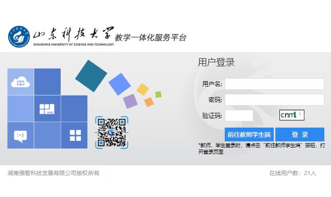 山东科技大学教务管理系统登录jwgl.sdust.edu.cn(图1)