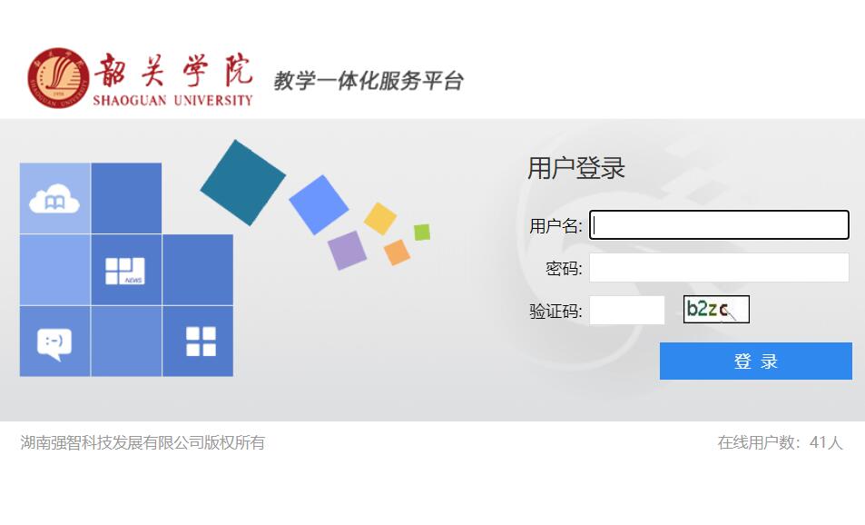 韶关学院强智教务管理系统jwc.sgu.edu.cn(图1)