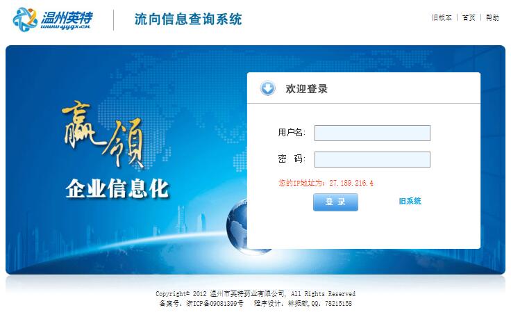 温州英特流向信息查询系统www.wzmed.cn(图1)
