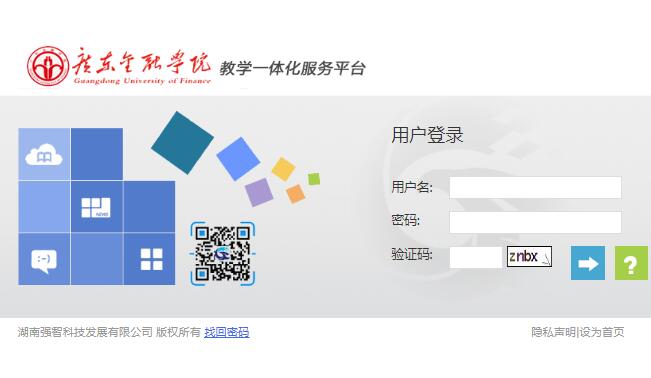 广东金融学院综合教务管理系统jwxt.gduf.edu.cn/jsxsd(图1)