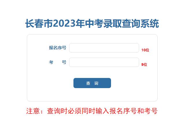 长春中考报名平台 zkbm.cczsb.com九年级学生登陆页面(图2)