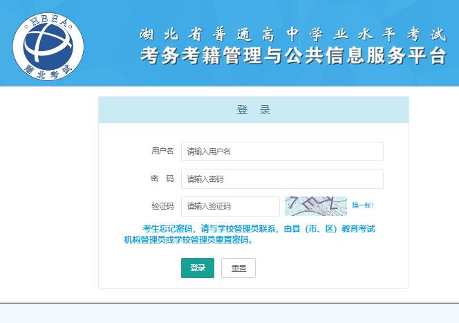 2023年湖北省高中学考报名登录www.hubeixuekao.com(图1)