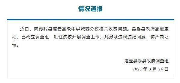 公办中学要求学生向班主任私人账户交6500元培养费 官方回应：已成立调查组 (图1)