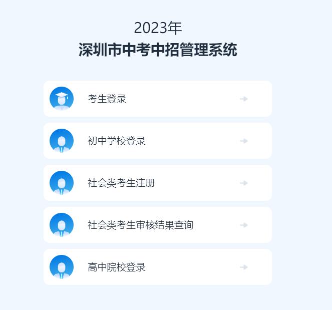 2023年深圳中考报名入口www.szzk.edu.cn(图1)