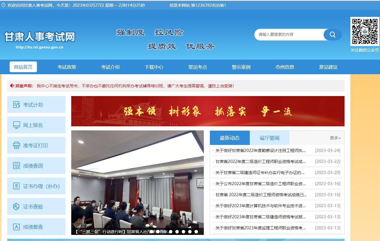 甘肃人事考试网上报名系统ks.rst.gansu.gov.cn甘肃人事考试网(图1)