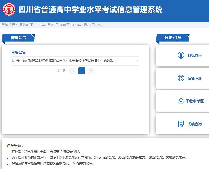 四川省普通高中学业水平考试报名https://xk.sceea.cn(图1)