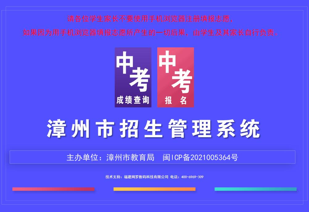 2023年漳州市区六街道小升初报名入口zzzsgl.fjzzedu.cn(图1)