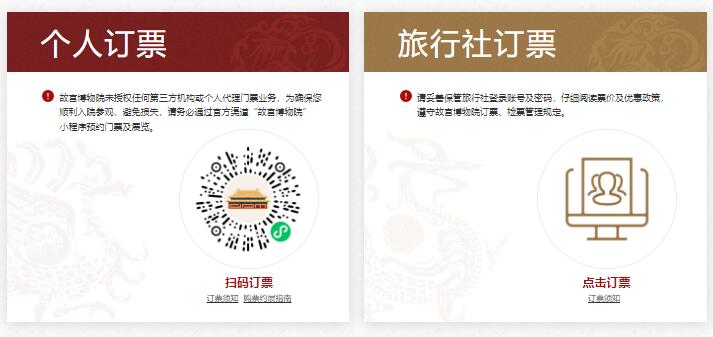 故宫门票网上预订ticket.dpm.org.cn故宫预定门票官网(图1)