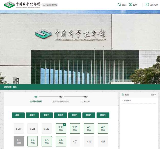 中国科技馆门票预约入口pcticket.cstm.org.cn中国科技馆门票购买官网(图1)