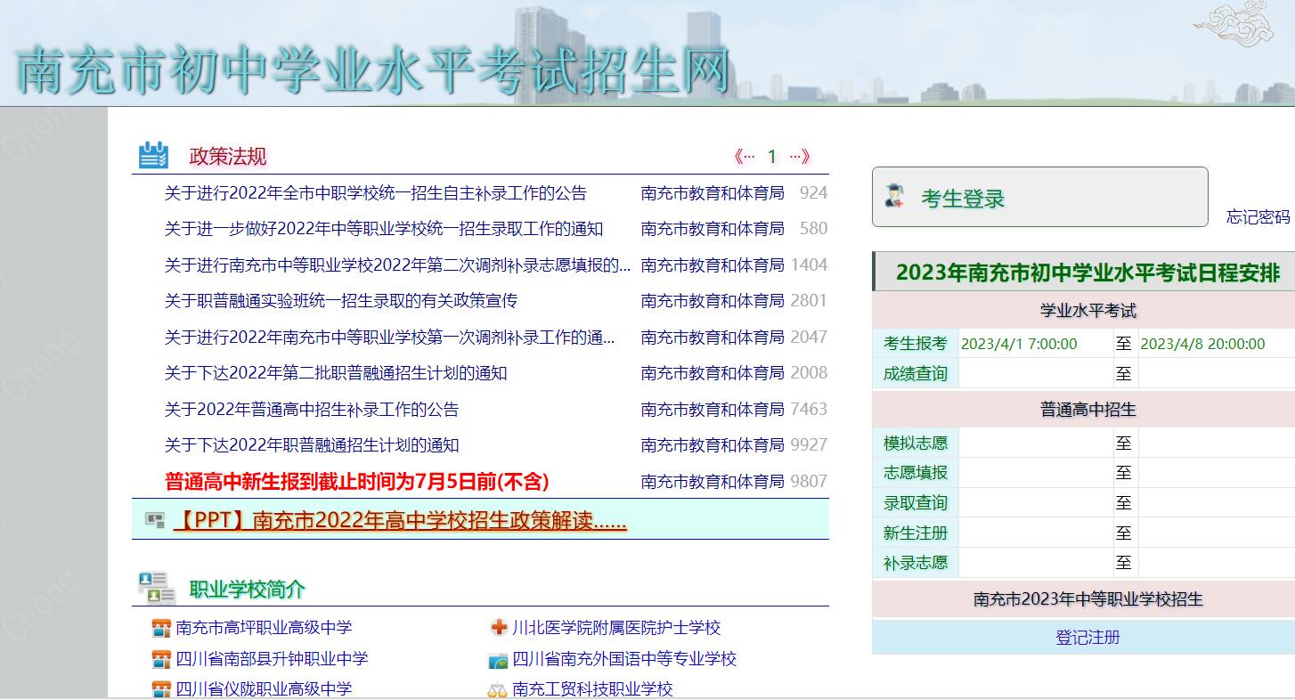 2023年南充市中考网上报名系统www.ncjypt.com/nczk/(图1)