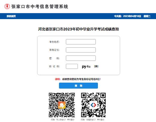 张家口市2023年初中毕业升学考试成绩查询cjcx.zjkjyksy.cn:40001/cjcxInput(图1)