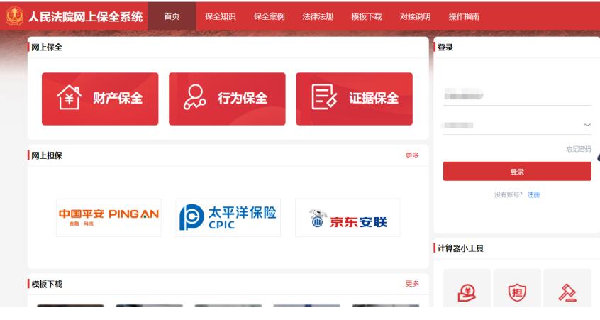 人民法院网上保全系统登录baoquan.court.gov.cn(图1)