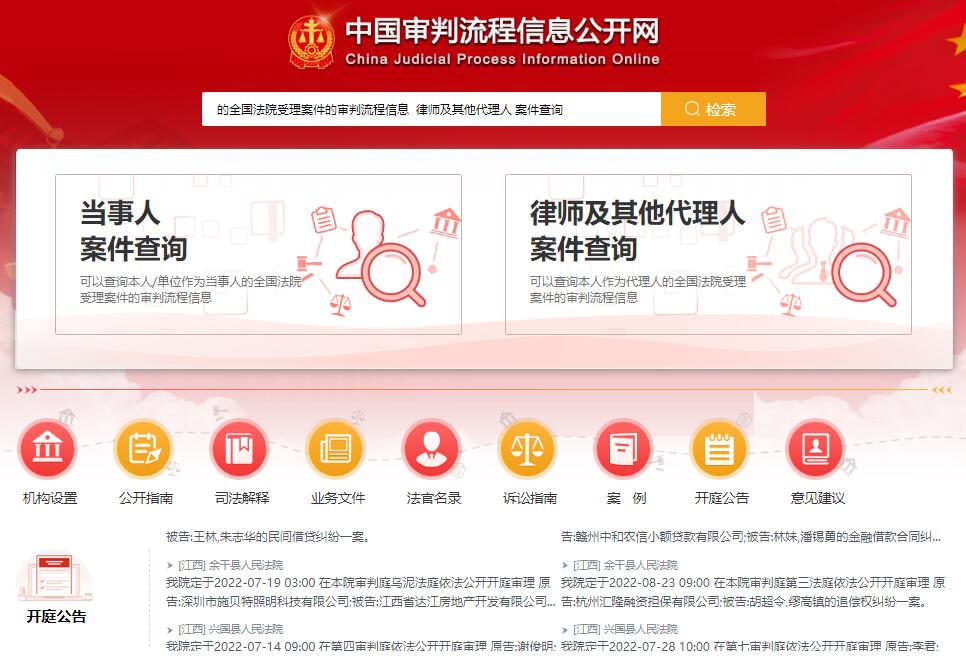 中国审判流程信息公开网splcgk.court.gov.cn/gzfwww(图1)