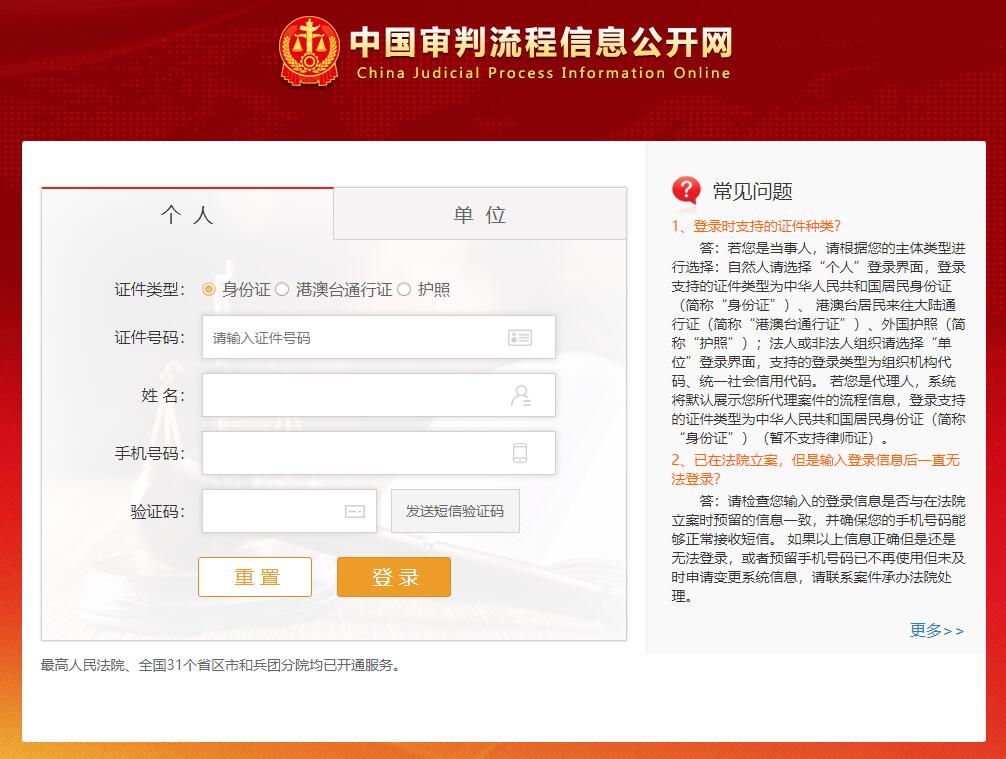 全国法院案件查询入口splcgk.court.gov.cn/lcgkw/user(图1)