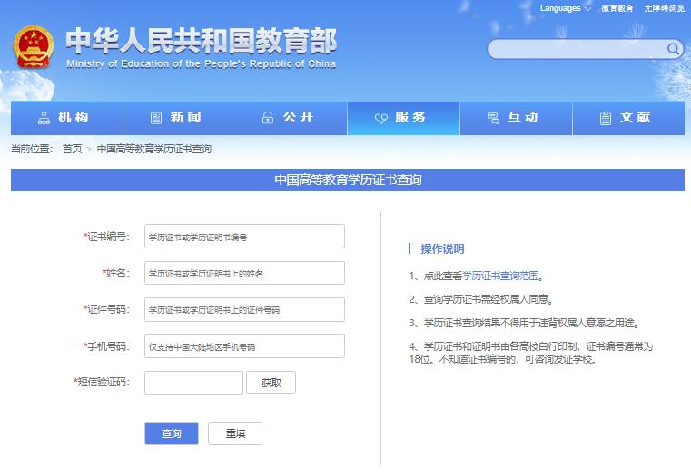 中国高等教育学历证书查询系统zwfw.moe.gov.cn/chsi/(图1)