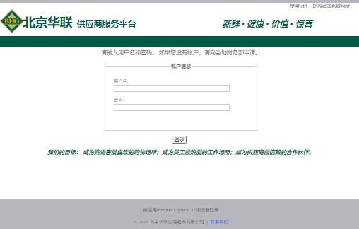 北京华联供应商服务平台登录vss.beijing-hualian.com(图1)