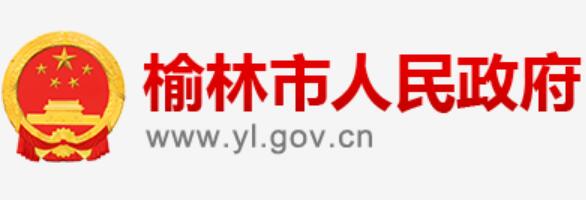 榆林市人民政府网官网www.yl.gov.cn