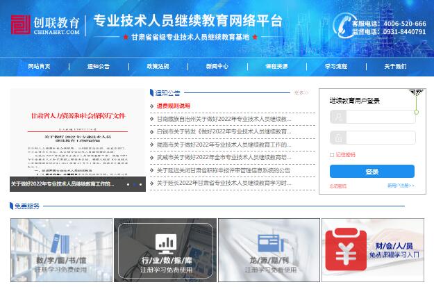 甘肃省专业技术人员继续教育网络平台gszj.chinahrt.com(图1)