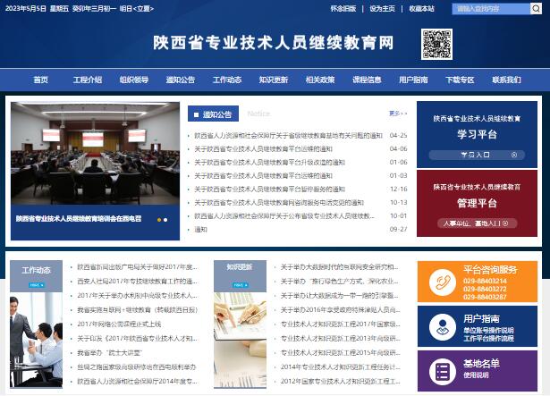 陕西省专业技术人员继续教育网http://jxjy.xidian.edu.cn(图1)