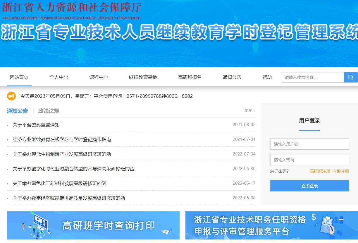 浙江省专业技术人员继续教育学时登记管理系统zjjx.rlsbt.zj.gov.cn(图1)