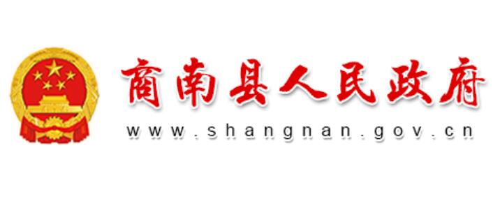 商南县人民政府网官网www.shangn