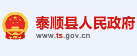 泰顺县人民政府网官网www.ts.gov.cn