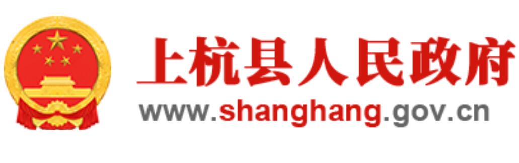 上杭县人民政府网官网www.shangh