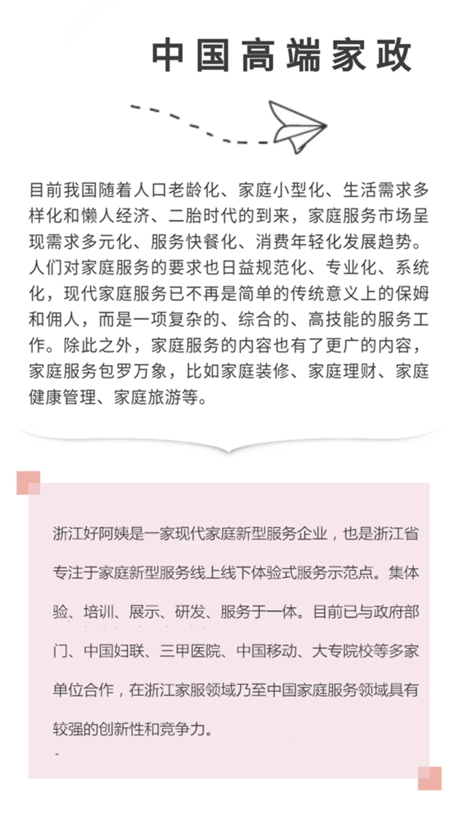 浙江好阿姨家政有限公司(图1)