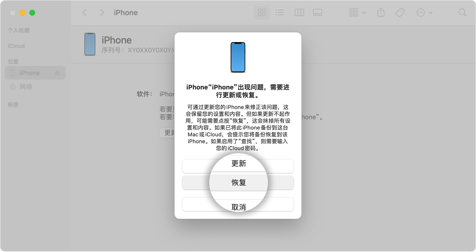 iPhone锁屏密码如何找回？忘记了 iPhone 密码怎么办？(图13)