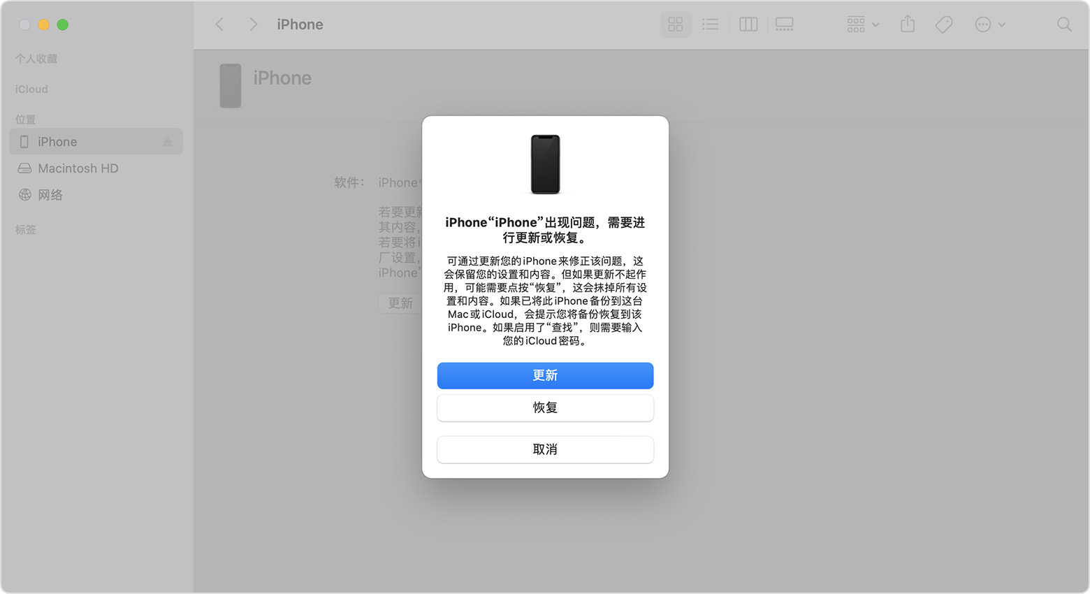 iPhone 或 iPod touch如何恢复？如果你无法更新或恢复 iPhone 或 iPod touch(图4)