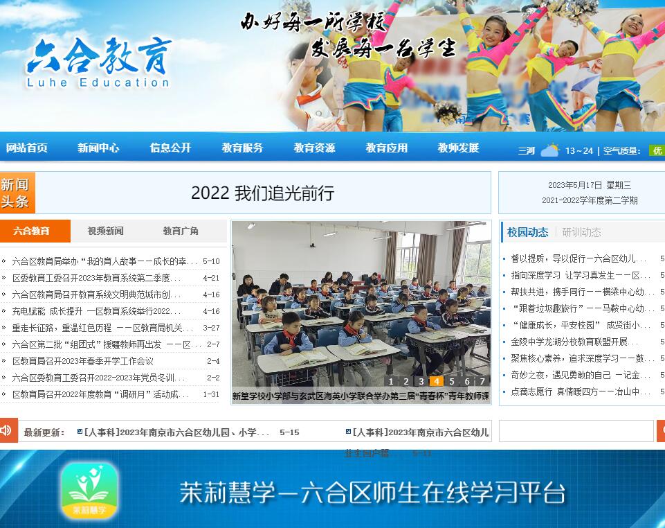 2023年六合区义务教育报名登记系统zsbm.lhenet.net