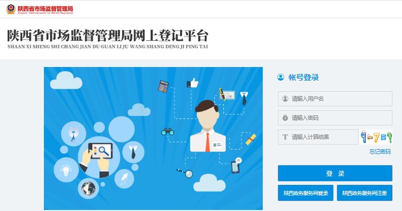 陕西省市场监督管理局网上登记平台snamr.shaanxi.gov.cn:7107/login.do?method=outLogin(图1)