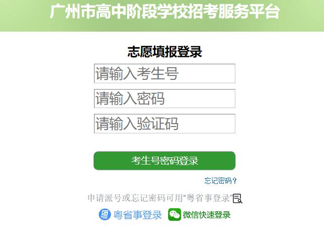 2023年广州市中考填报志愿系统zhongkao.gzzk.cn/kstyrz(图1)