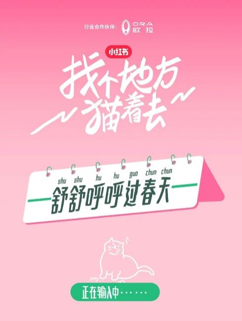 小红书携手欧拉好猫：一起春日出逃，满载春天而归(图15)