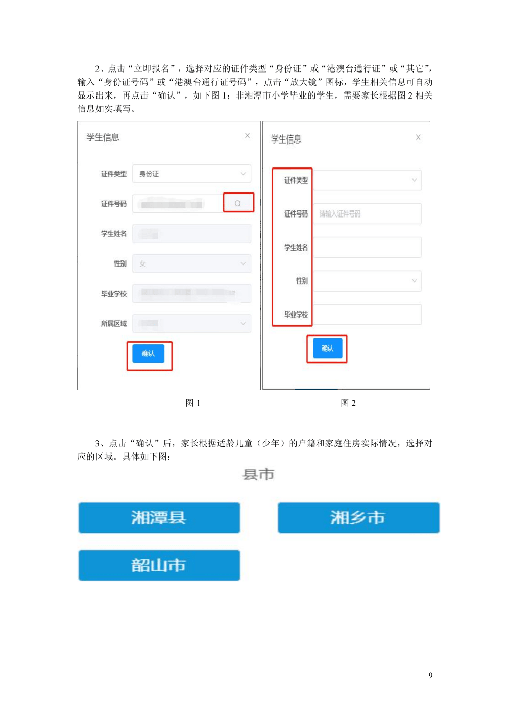 2023年湘潭市义务教育招生平台xtjyzs.xiangtan.gov.cn:10081(图10)