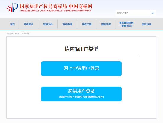 商标注册网上申请入口sbj.cnipa.gov.cn/sbj/wssq商标网上申请指南(图1)