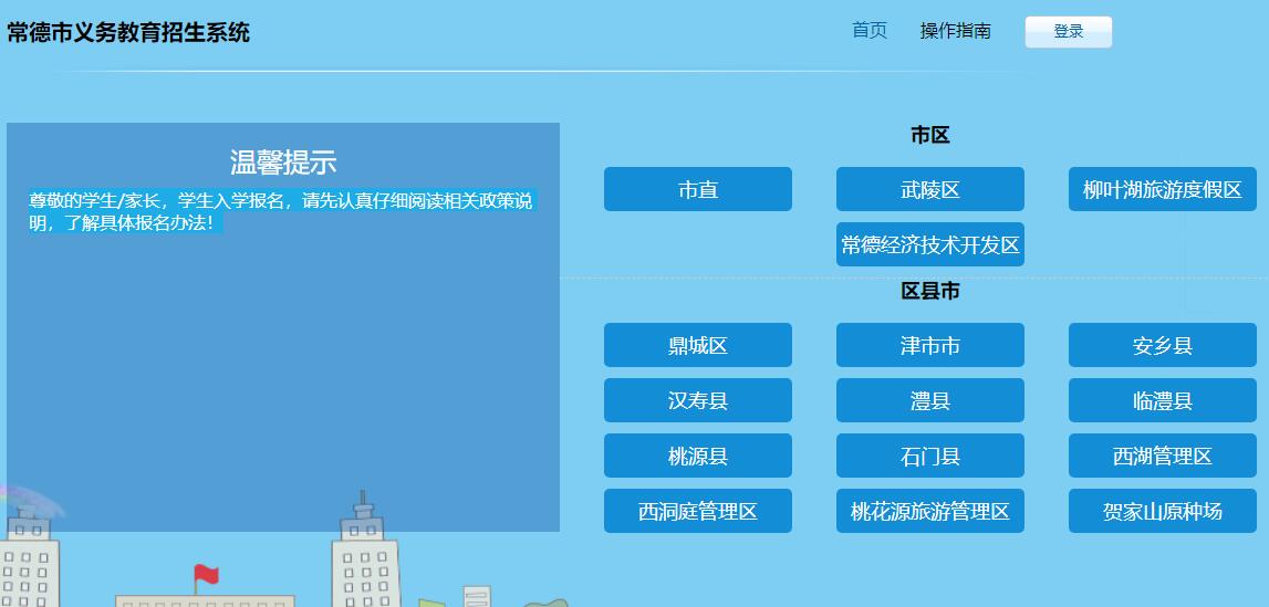 2023年常德市义务教育招生报名系统zsbm.hncdjyj.edu.cn(图1)