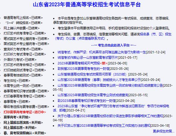 山东省2023年普通高等学校招生考试信息平台wsbm.sdzk.cn(图1)