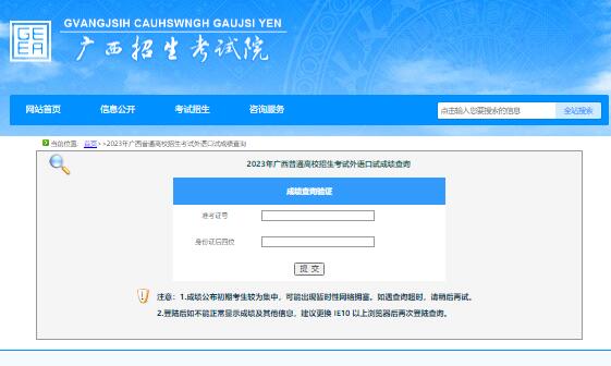 2023年广西普通高校招生考试外语口试成绩查询fs.gxeea.cn/2023wyks.html(图1)