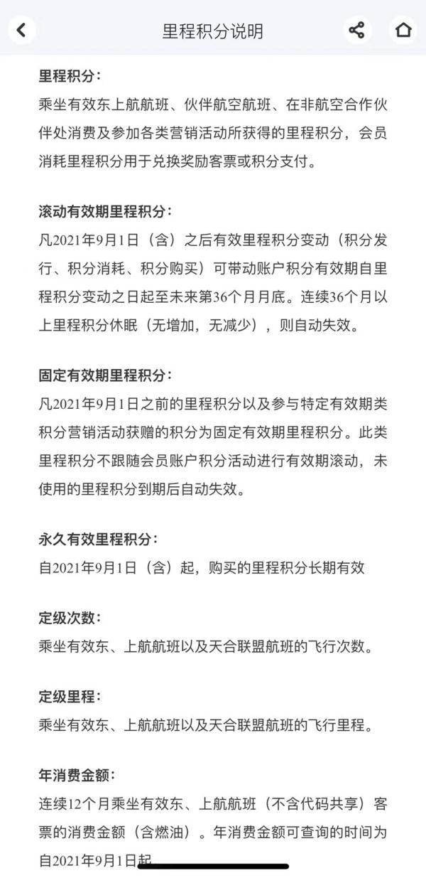 50万积分到期即失效合规吗，为何航司不打个提醒电话 (图4)