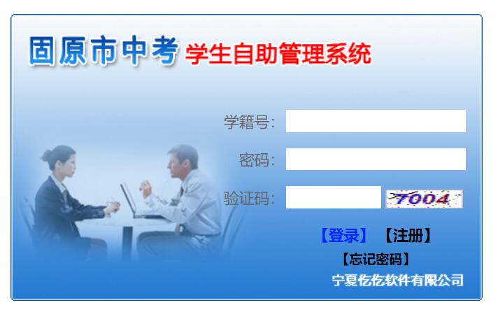 2023年固原市中考成绩查询zk.gykszx.com/selfserve(图1)