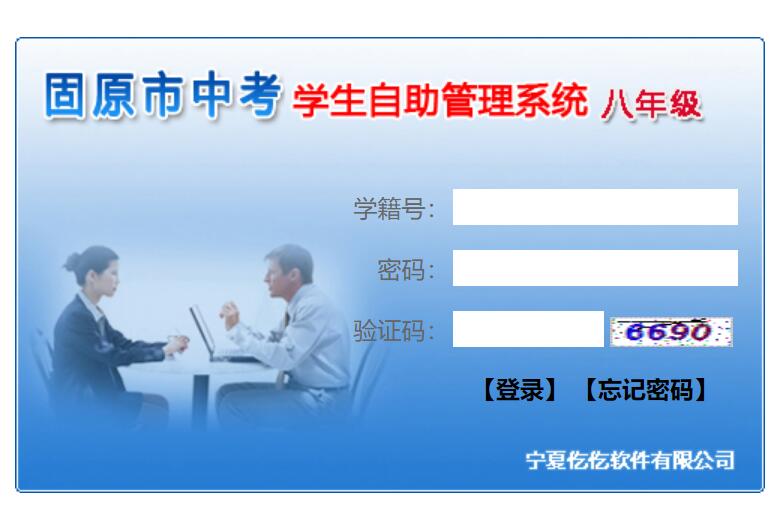 2023年固原市中考成绩查询zk.gykszx.com/selfserve(图2)