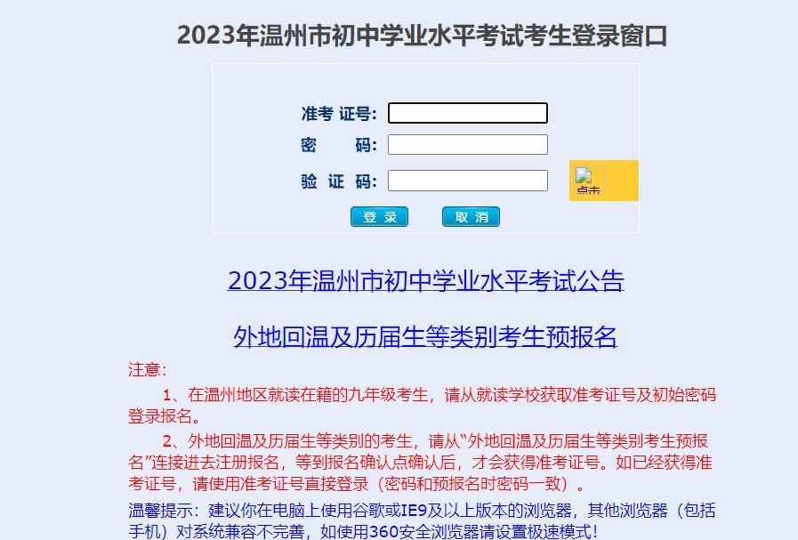 2023年温州中考成绩查询入口https://zk.wzer.net(图1)