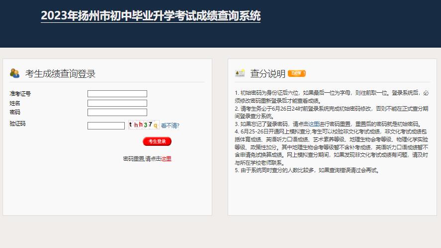 2023扬州市中考成绩查询系统http://cf.yzzk.org:8080(图1)