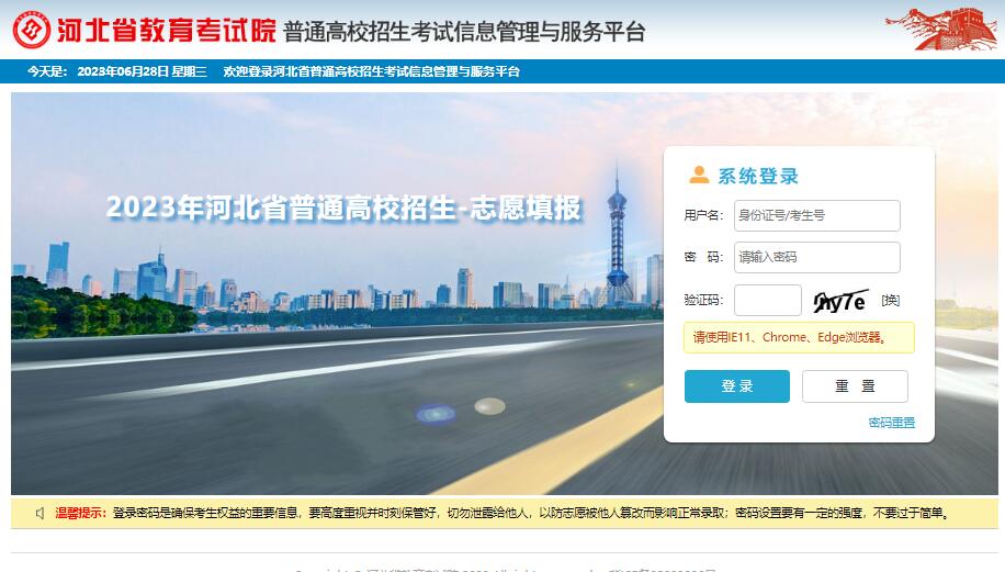 2023年河北省高考志愿填报zy.hebeea.edu.cn:8001/hebgkzy/zytb/login(图1)