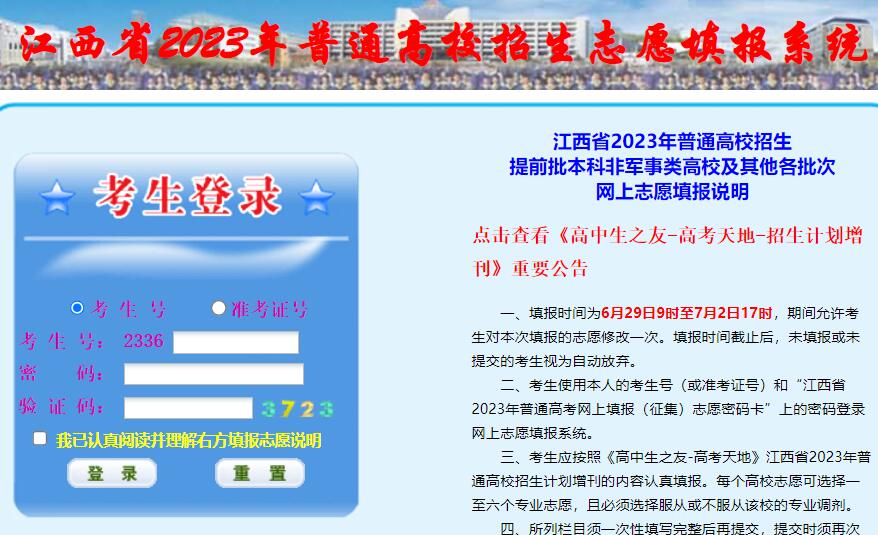 江西省2023年高考志愿填报系统http://111.75.211.130(图1)