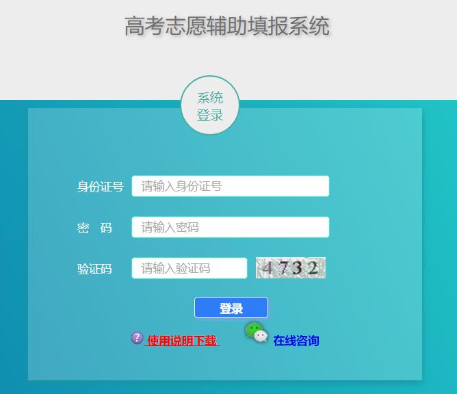 2023上海高考志愿辅助填报系统https://fzzytb.shmeea.edu.cn(图1)