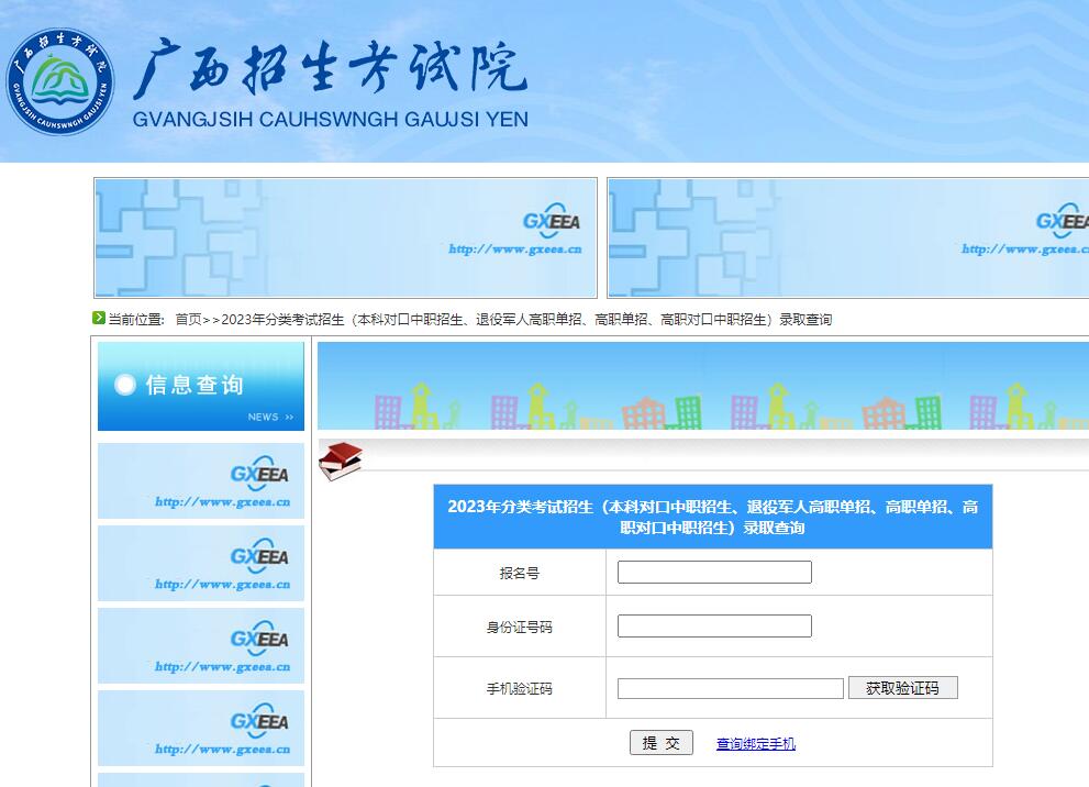 2023年广西分类考试招生录取查询https://da.gxeea.cn/newotherfile(图1)